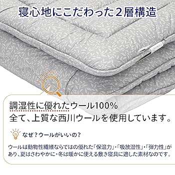 Amazon｜nishikawa 【 西川 】 羊毛敷布団 シングル ウール100